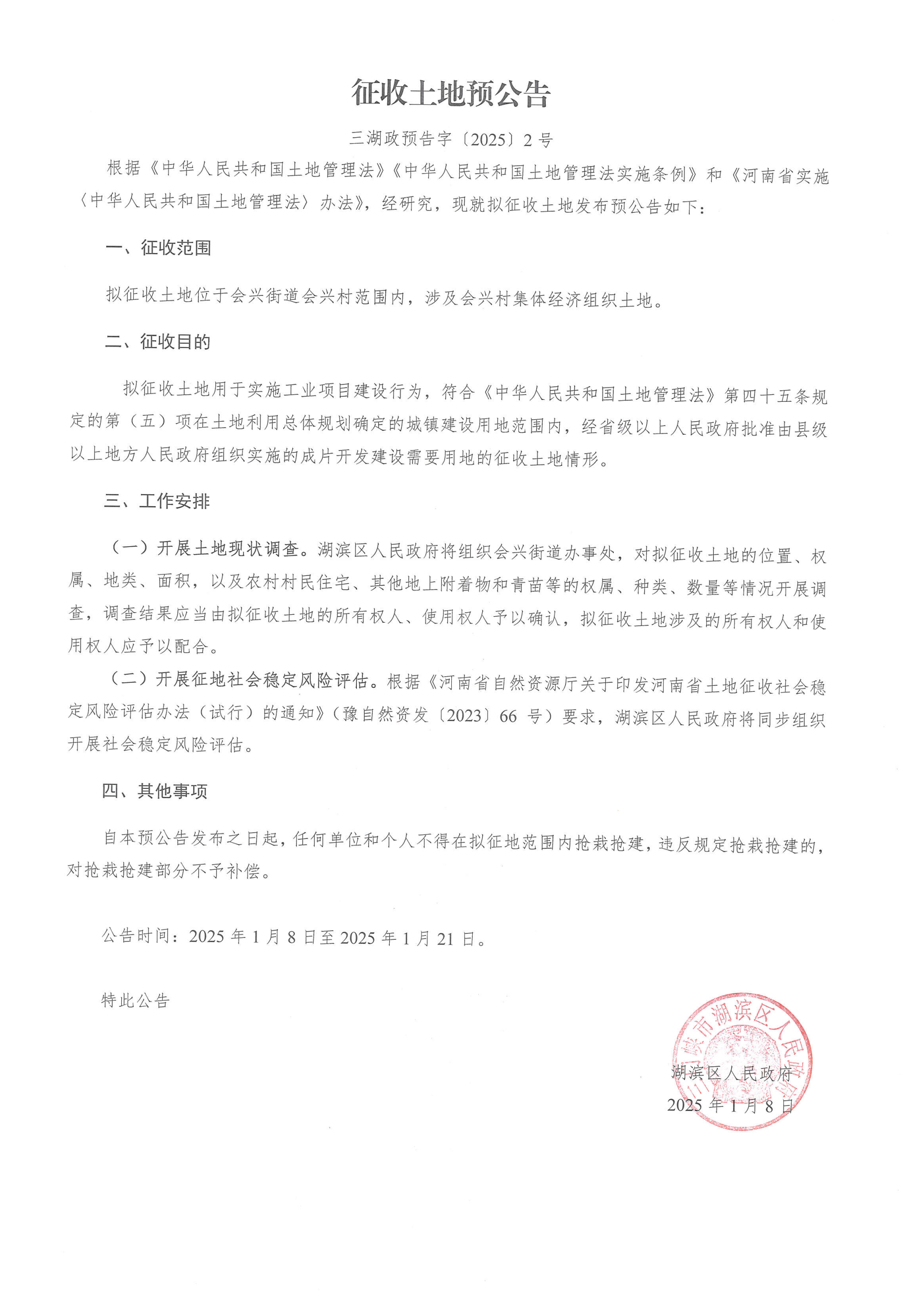 征收土地预公告2号.png