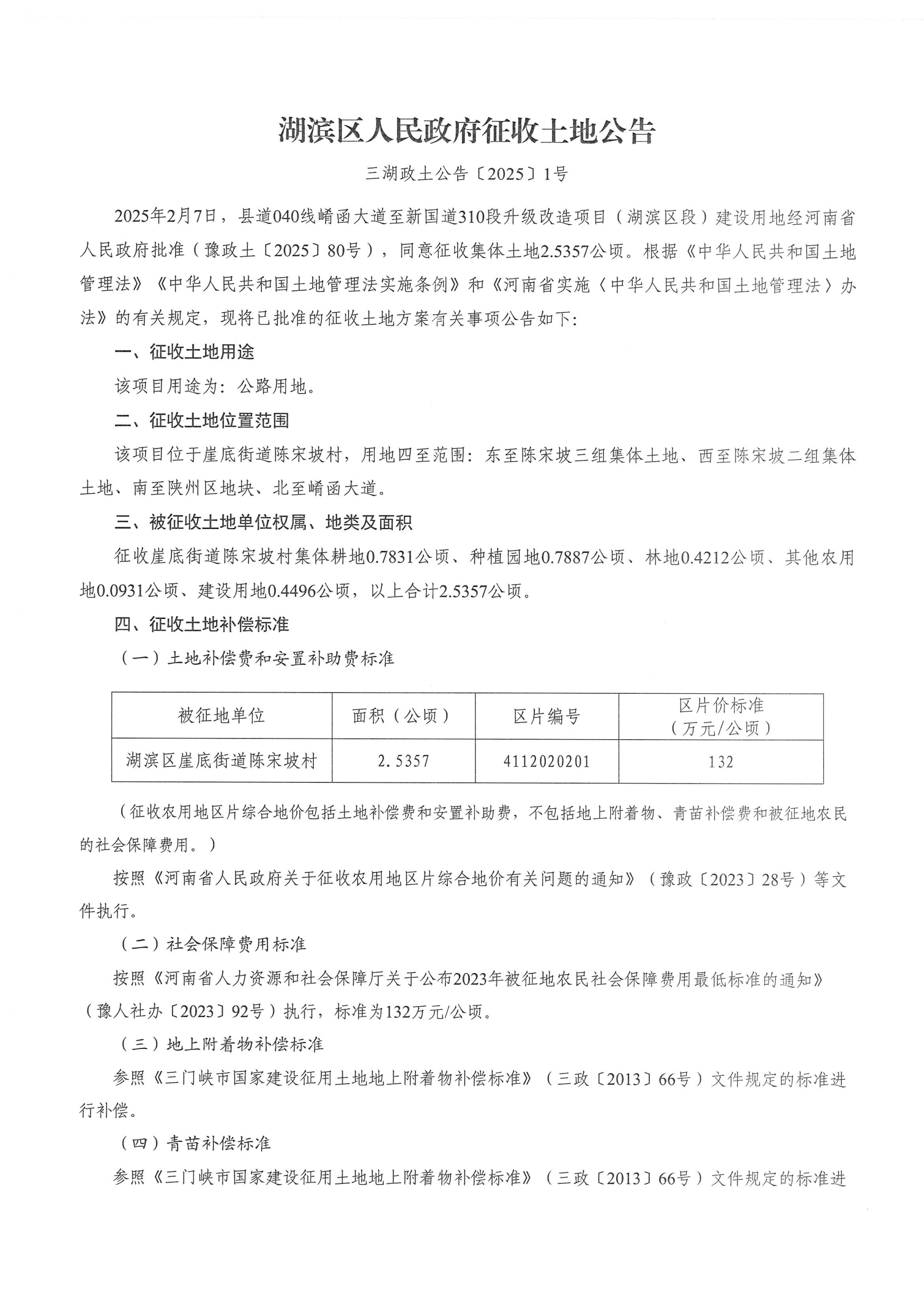 湖滨区人民政府征收土地公告_Page1.png