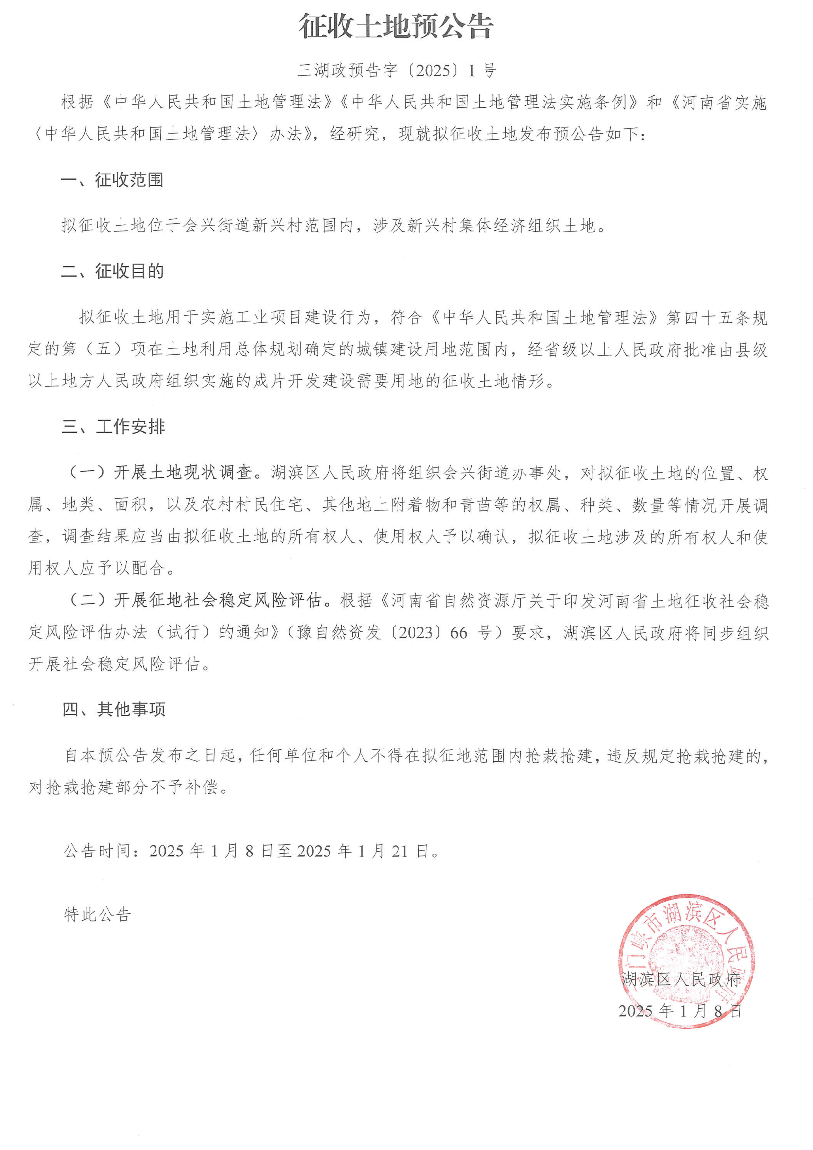 征收土地预公告1号.png