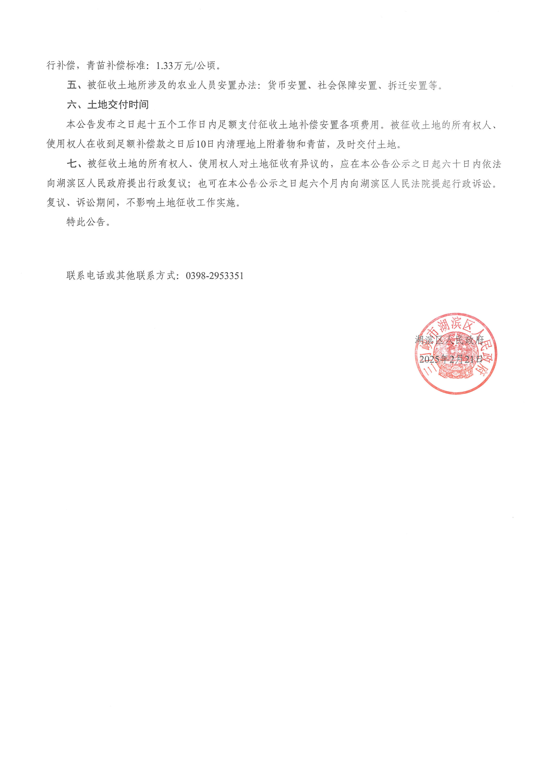 湖滨区人民政府征收土地公告_Page2.png